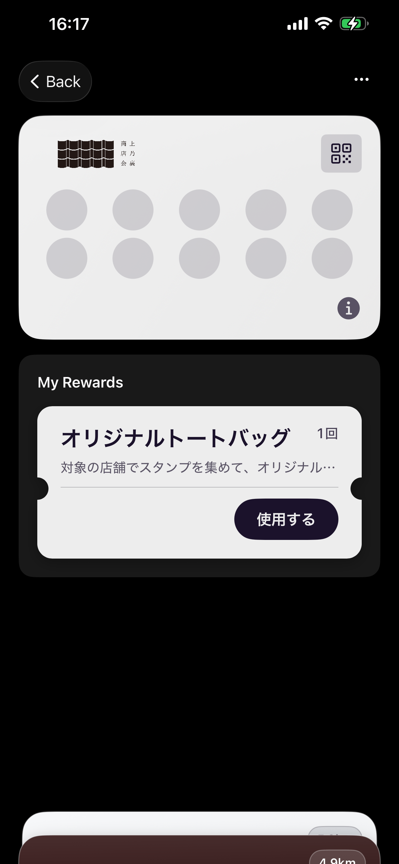 リワードチケット画面